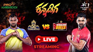 Bengaluru Bulls Vs Tamil Thalaivas match live  Pro kabaddi match live 2024 season 11 in kannada [upl. by Ycats283]