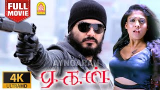 Aegan  4K Full Movie  ஏகன்  Ajith Kumar  Nayanthara  Nassar  Jayaram  Navdeep [upl. by Salokkin454]