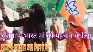 Duniya me bharat ma ki  phir se batan davana kamal nisan ke liyebjp [upl. by Anirda12]