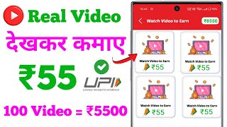 Real Watch Video ₹8550 Earning App Onine Paise Kaise Kamye new earning app 2024 without investment [upl. by Ylim]