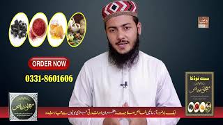 Majoon Khas Organic Order Now  Commercial ads for Products Sunnat Foods [upl. by Nnayrb]