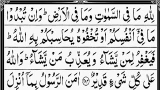 Lillahi Ma Fis Samawati Wal Ardh  Surah Baqarah Last Ayat [upl. by Beal]