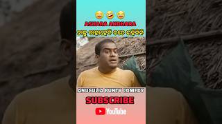 18 ବର୍ଷ ର LOVE ❤️ DALEMA ANUGULIA BUNTY COMEDY ODIA COMEDY COMEDY shorts [upl. by Ettevi]