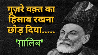 Best Mirza Ghalib Shayari  Ghalib Shayari  Hindi Shayari  Ghalib Quotes  Heart Touching Shayari [upl. by Sherman]