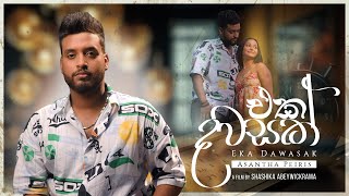 Asantha Peiris  Eka Dawasak එක දවසක් Official Music Video [upl. by Hnirt]