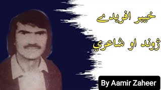 Khyber Afridi A Great Pashto Poet  Poetry of Khyber Afridi  His Life and Work  by Aamir Zaheer [upl. by Corbin]