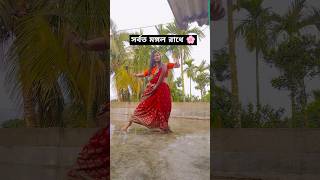 Binodini Rai 🌼 shortvideo dance ytshorts binodinirai sorbotomongoloradhe reels shortvideo [upl. by Une]