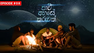 Costa x Tikx Kooda  Paavi Ahase Tharuwak පාවී අහසෙ තරුවක්  Episode 08 [upl. by Atrebor]