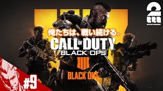 9【FPS】弟者の「CODBO4 BLACK OUT」【2BRO】 [upl. by Yrffej223]