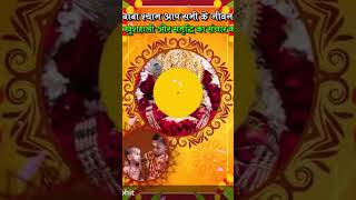 Khatu Shyam Baba song lyrics viralvideo [upl. by Brogle]