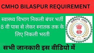 CMHO Bilaspur Requirement 2024  स्वास्थ्य विभाग भर्ती 2024  NHM BILASPUR REQUIREMENT  8th pass [upl. by Nodnarbal]