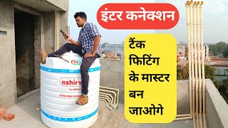 Ashirvad 1000 LTR Water Tank InstallationHow To Install Overhead TankWater TankFittingMethod [upl. by Otrebilif]