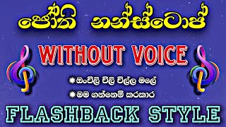 Jothipala nonstop karaoke flashback 2023  Ranjan Ramanayaka [upl. by Soren]