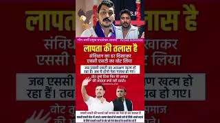 rahulgandhi akhileshyadav dono lapata hai sc st ki vot le li ab ladane ki bari aye to gayab [upl. by Rramahs]