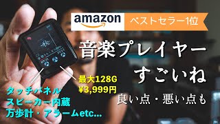 【3999円】Walkman壊れたし格安ampコンパクトな音楽プレーヤー買ってみたよ【Jolike MP3プレーヤー】【amazonベストセラー1位】 [upl. by Annhej]