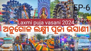 gaja Laxmi puja vasani episode6 £Puja vasani 2024  Gaja Laxmi puja Dj AngulLIKE SHARE SUBSCRIBE🙏🙏 [upl. by Bland250]