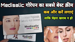 medisalic cream  गोरा होने का क्रीम  medisalic cream ke fayde  medisalic ointment cream [upl. by Areht72]