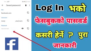 Facebook Ko Password Kasari Herne How To See Facebook Password When Logged In [upl. by Nawrocki]