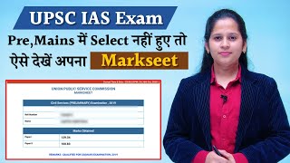 UPSC IAS Prelims mains exam marksheet kaise dekhe How to check UPSC Prelims amp mains marks [upl. by Ushijima116]