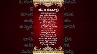 జీవిత పరమార్ధ Srigurujyothi spirituality [upl. by Stovall]