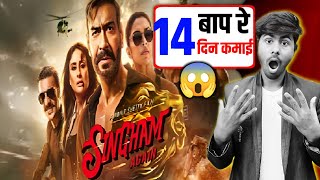 Singham Again Box Office Collection  Singham Again 13th Day Collection 14th Day Collection Ajay [upl. by Ilatfen]