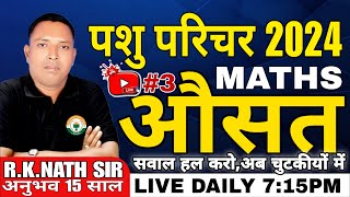 औसत  AVERAGE PART 3  RK NATH SIR MATHS amp REASONING EXPERT [upl. by Uah836]