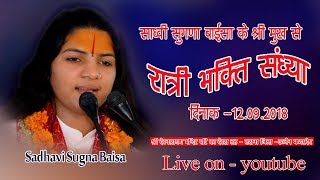 Sadhavi Sugna Baisa bhajan sandhya Pari ka Devra Th tarana Uaijn mp [upl. by Aihtnamas]