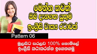 Spoken English in sinhala  pattern 06  English grammar in Sinhala  Sampath Kaluarachchi [upl. by Assirem555]