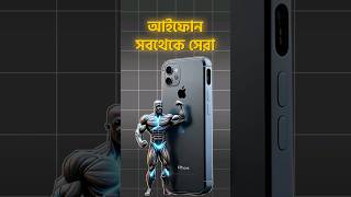 Android Mobile cant beat iPhone in this aspect smartphone techsciguy iphone tech mobilereview [upl. by Francis973]