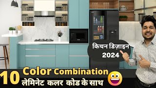 Best Kitchen Color Combination 2023 I Kitchen Mica Color Codes I Modular Kitchen Design for 2024 [upl. by Rogerson151]