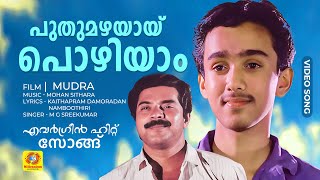 Puthumazhayayi Pozhiyam  പുതുമഴയായ് പൊഴിയാം  Mudra  M G Sreekumar  Mammootty  Kaithapram [upl. by Ashatan]