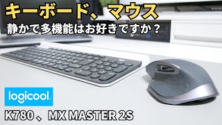 2台のPCを自動で切り替えてコピー＆ペーストできる、ロジクールのマウスとキーボードを紹介します [upl. by Emmott]