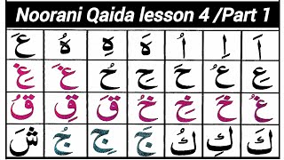 Noorani Qaida lesson 4 Part 1 Learn Qaida With Tajweed How To Learn Quran Easy [upl. by Cormack]