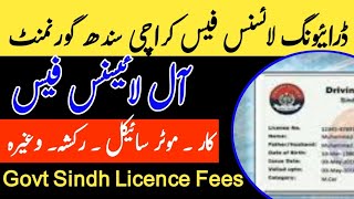 Driving licence fees sindh  driving licence fees Karachi [upl. by Ameen]