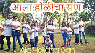 Ala Holicha San  Dance  Dance by kids  lay bhari [upl. by Ym]