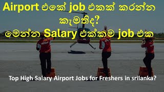 Top High Salary Airport Jobs for Freshers in srilanka [upl. by Ky]