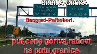 Put od Beograda preko Makedonije do Grčkecilj Pefkohori HalkidikiDIREKTNO PRODUŽENA VERZIJA [upl. by Crawford]