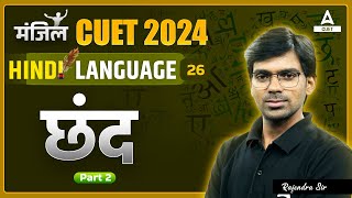 CUET 2024 Hindi Language  छंद Part 02  By Rajendra Sir [upl. by O'Shee355]