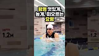 물을 타넘어가려면 평영 swimming 자유형 swim [upl. by Ahsina]