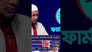 Etimer shompod atmashat korle ki hoy Ar Misbahi video bangla islamic video [upl. by Thetes]