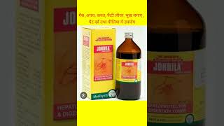 JONDILA SYRUP use amp benefitsbest homeopathic syrup [upl. by Sternick]