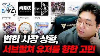 변한 시장 상황 서브컬쳐 유저들을 향한 고민 소녀전선2를 보고 [upl. by Ingraham]