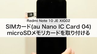 【Redmi Note 10 JE XIG02】SIMカードau Nano IC Card 04・microSDメモリカードを取り付ける [upl. by Peonir]