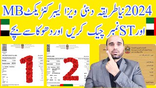 how can check dubai visa mohre contract MB and ST No Agreement paper  How to check Labour contract [upl. by Bilbe]