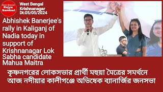 RAJYASAMBADIndiaAbhishek Banerjees rally in support of Krishnanagar LS candidate Mahua Maitra [upl. by Ramled]