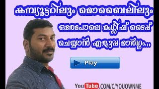 എങ്ങനെ മംഗ്ലീഷ് ടൈപ്പ് ചെയ്യാം വളരെ ഈസിയായി How to typing Malayalam on PC and mobile [upl. by Salokin]