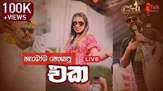 Passa පස්ස  Ravi Royster X Dimi3  GFM Live In Concert Kurudugaha [upl. by Kevina617]