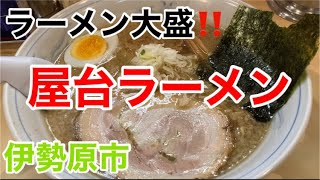 屋台ラーメンにてラーメン大盛を食す‼️ [upl. by Eednar]