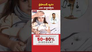 Typhoid fever  Diagnosis amp treatment l Dr Srikrishna R Boddu MedPlusONETV [upl. by Sofer366]