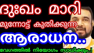 ദുഃഖം മാറി മുന്നോട്ട് കുതിക്കുന്ന ആരാധന വേഗത്തിൽ നിയോഗം സാധിക്കുംKreupasanam mathavuJesus pray [upl. by Janik]